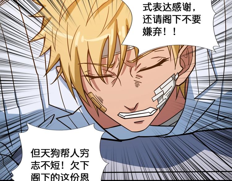 噬神纪韩漫全集-第99话 天狗大人的迷弟无删减无遮挡章节图片 