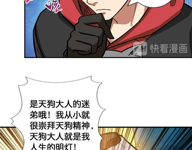 噬神纪韩漫全集-第99话 天狗大人的迷弟无删减无遮挡章节图片 