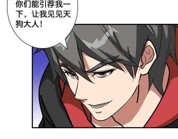 噬神纪韩漫全集-第99话 天狗大人的迷弟无删减无遮挡章节图片 