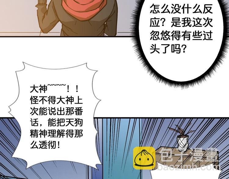 噬神纪韩漫全集-第99话 天狗大人的迷弟无删减无遮挡章节图片 
