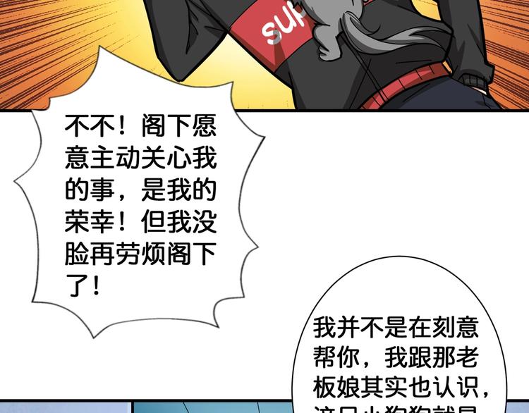 噬神纪韩漫全集-第99话 天狗大人的迷弟无删减无遮挡章节图片 