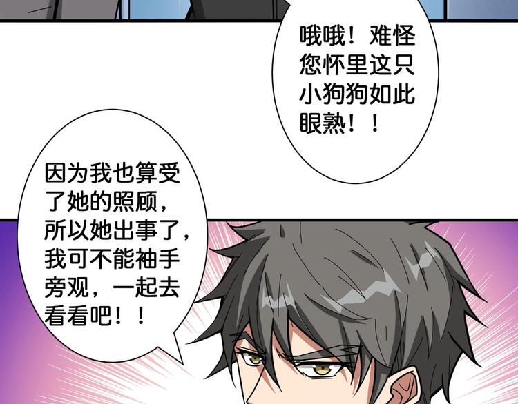 噬神纪韩漫全集-第99话 天狗大人的迷弟无删减无遮挡章节图片 