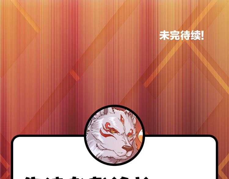 噬神纪韩漫全集-第99话 天狗大人的迷弟无删减无遮挡章节图片 