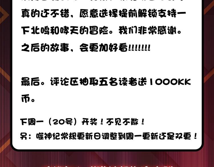 噬神纪韩漫全集-第99话 天狗大人的迷弟无删减无遮挡章节图片 