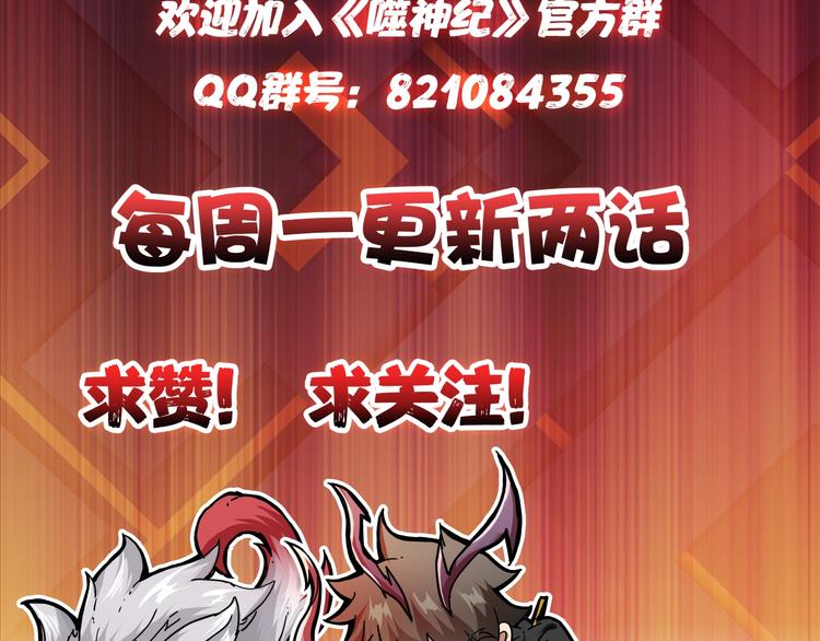噬神纪韩漫全集-第99话 天狗大人的迷弟无删减无遮挡章节图片 
