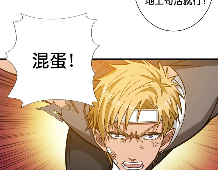 噬神纪韩漫全集-第101话 不要怂！就是干！无删减无遮挡章节图片 
