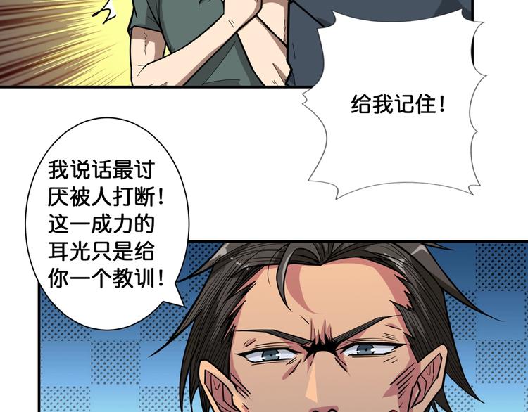 噬神纪韩漫全集-第101话 不要怂！就是干！无删减无遮挡章节图片 