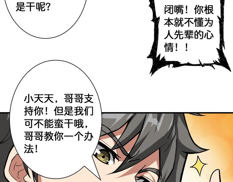 噬神纪韩漫全集-第101话 不要怂！就是干！无删减无遮挡章节图片 