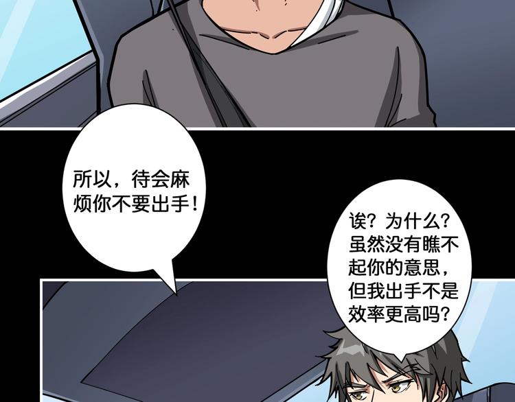 噬神纪韩漫全集-第101话 不要怂！就是干！无删减无遮挡章节图片 
