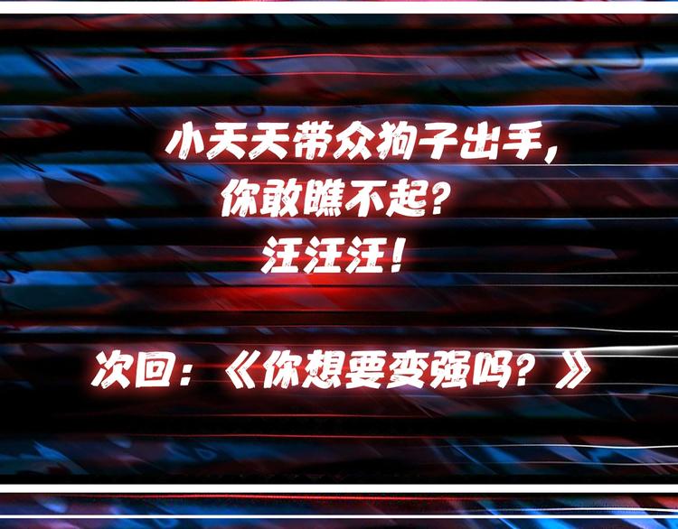 噬神纪韩漫全集-第101话 不要怂！就是干！无删减无遮挡章节图片 