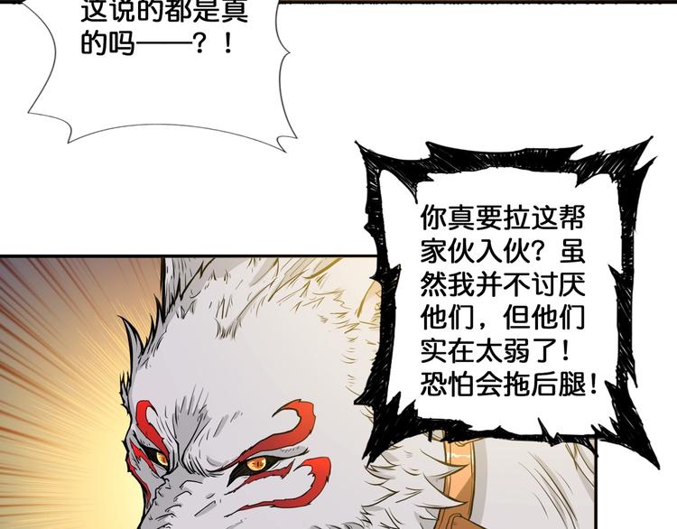 噬神纪韩漫全集-第103话 被支配的恐惧无删减无遮挡章节图片 