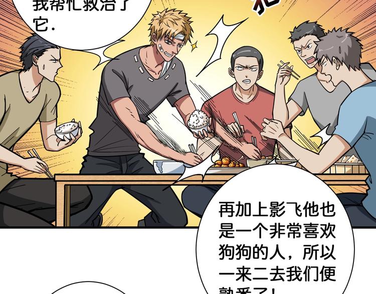 噬神纪韩漫全集-第103话 被支配的恐惧无删减无遮挡章节图片 