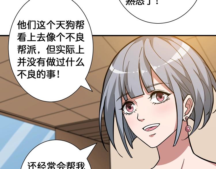 噬神纪韩漫全集-第103话 被支配的恐惧无删减无遮挡章节图片 
