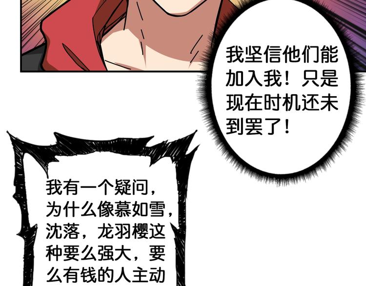 噬神纪韩漫全集-第103话 被支配的恐惧无删减无遮挡章节图片 