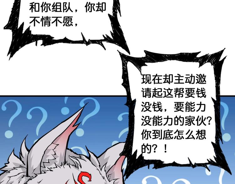 噬神纪韩漫全集-第103话 被支配的恐惧无删减无遮挡章节图片 