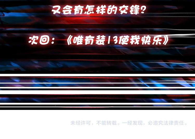 噬神纪韩漫全集-第103话 被支配的恐惧无删减无遮挡章节图片 