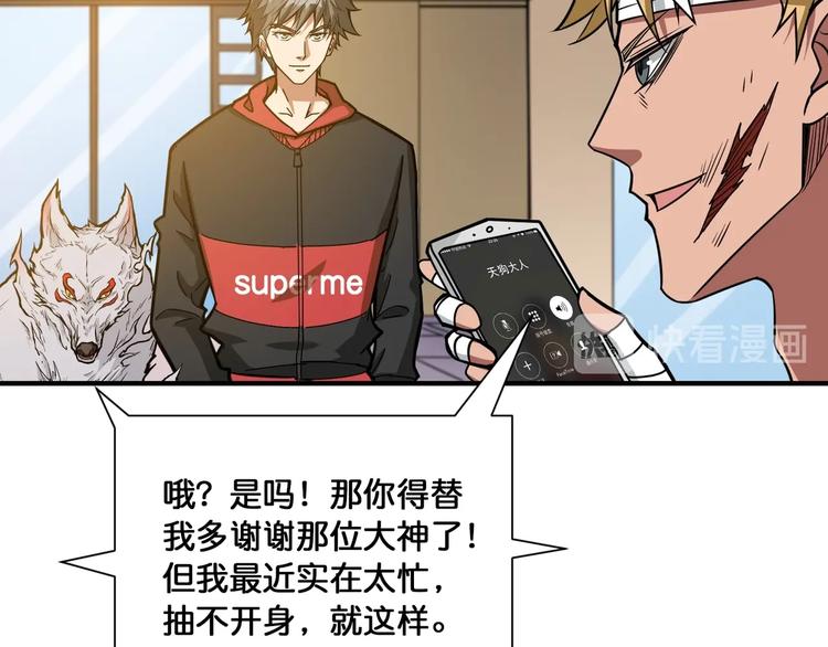噬神纪韩漫全集-第104话 唯有装13使我快乐无删减无遮挡章节图片 