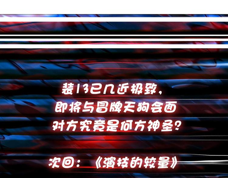 噬神纪韩漫全集-第104话 唯有装13使我快乐无删减无遮挡章节图片 