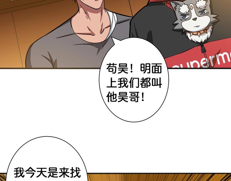 噬神纪韩漫全集-第105话 你这个无耻假狗！！无删减无遮挡章节图片 