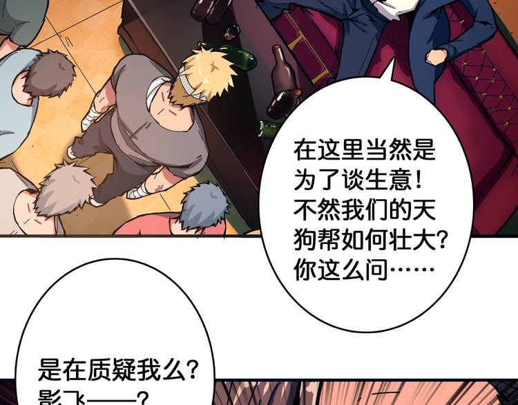 噬神纪韩漫全集-第105话 你这个无耻假狗！！无删减无遮挡章节图片 