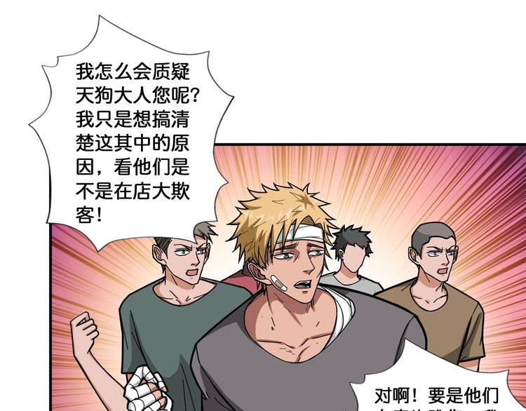 噬神纪韩漫全集-第105话 你这个无耻假狗！！无删减无遮挡章节图片 