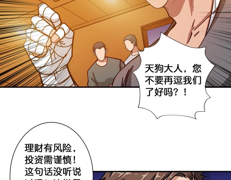 噬神纪韩漫全集-第105话 你这个无耻假狗！！无删减无遮挡章节图片 