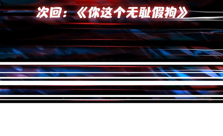 噬神纪韩漫全集-第105话 你这个无耻假狗！！无删减无遮挡章节图片 