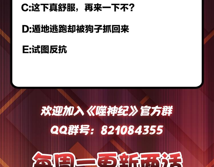 噬神纪韩漫全集-第105话 你这个无耻假狗！！无删减无遮挡章节图片 