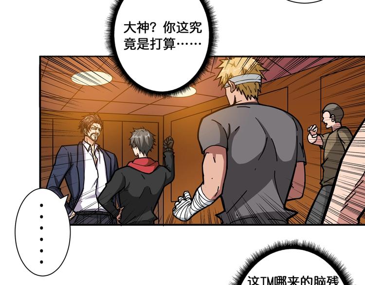 噬神纪韩漫全集-第106话 你这蝼蚁想搞我？无删减无遮挡章节图片 