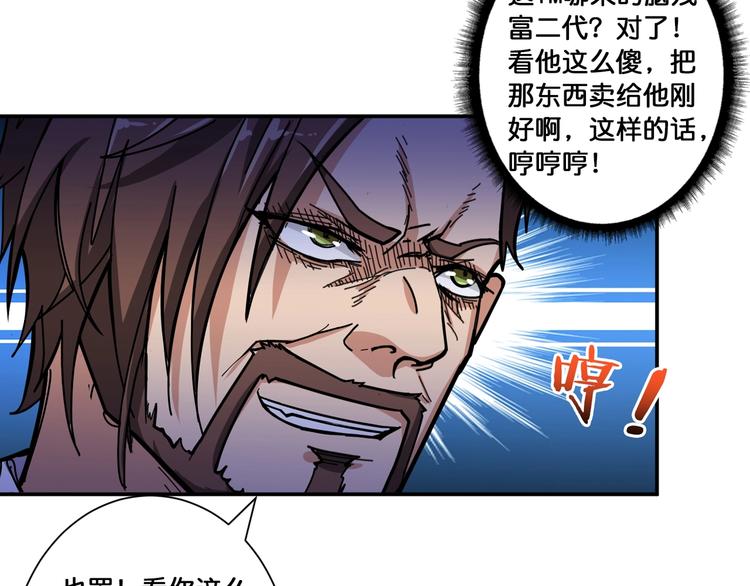 噬神纪韩漫全集-第106话 你这蝼蚁想搞我？无删减无遮挡章节图片 