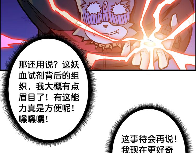 噬神纪韩漫全集-第106话 你这蝼蚁想搞我？无删减无遮挡章节图片 