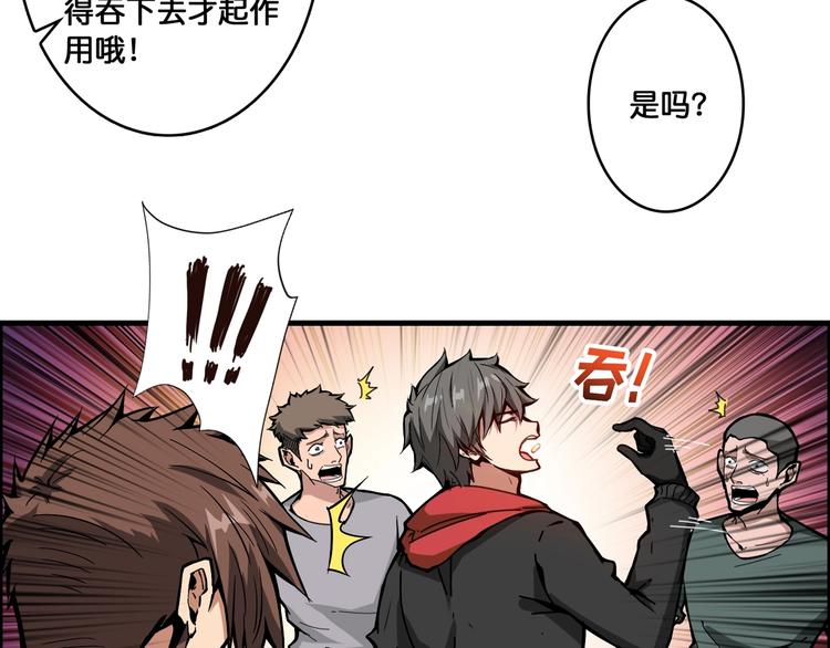 噬神纪韩漫全集-第106话 你这蝼蚁想搞我？无删减无遮挡章节图片 