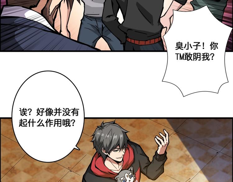 噬神纪韩漫全集-第106话 你这蝼蚁想搞我？无删减无遮挡章节图片 