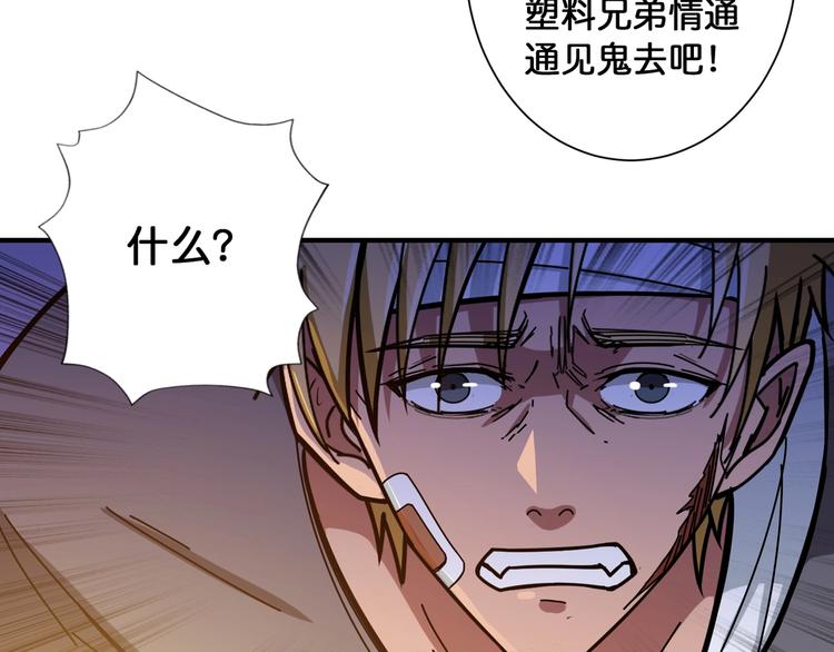 噬神纪韩漫全集-第106话 你这蝼蚁想搞我？无删减无遮挡章节图片 