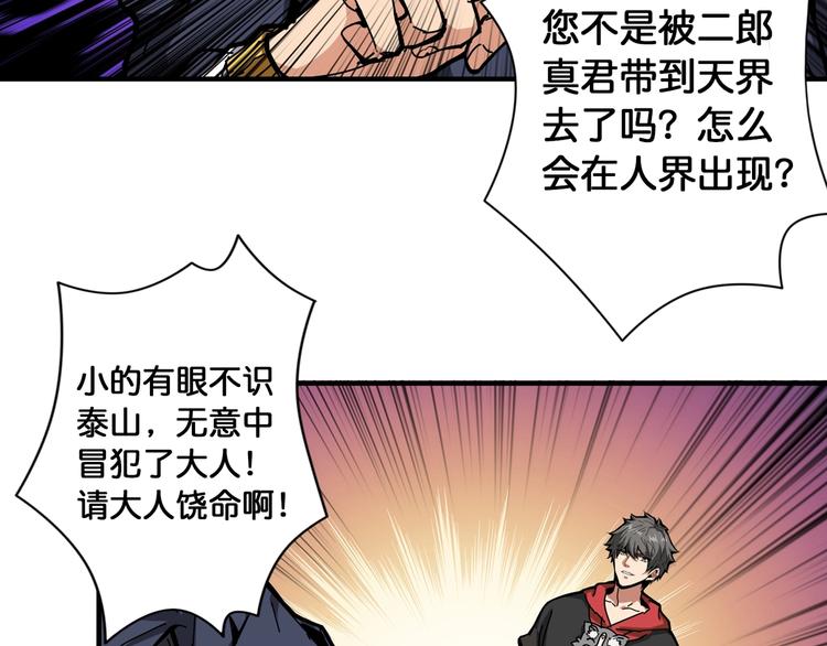 噬神纪韩漫全集-第106话 你这蝼蚁想搞我？无删减无遮挡章节图片 