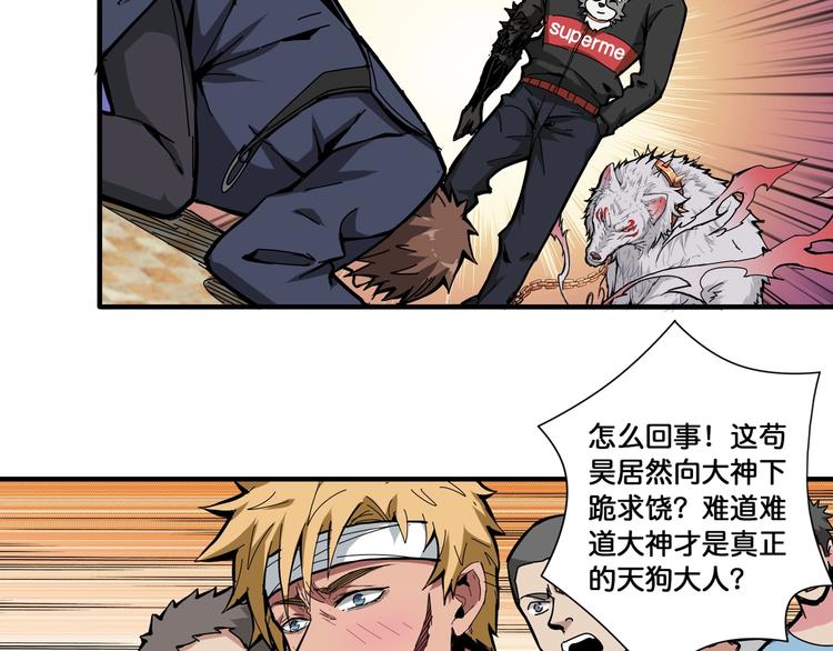 噬神纪韩漫全集-第106话 你这蝼蚁想搞我？无删减无遮挡章节图片 