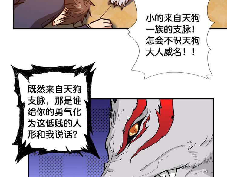 噬神纪韩漫全集-第106话 你这蝼蚁想搞我？无删减无遮挡章节图片 