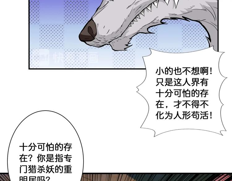 噬神纪韩漫全集-第106话 你这蝼蚁想搞我？无删减无遮挡章节图片 