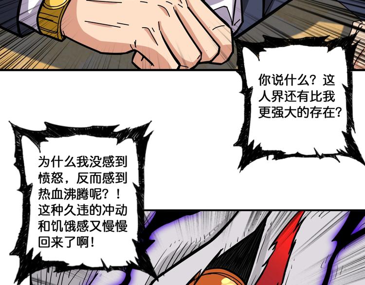噬神纪韩漫全集-第106话 你这蝼蚁想搞我？无删减无遮挡章节图片 