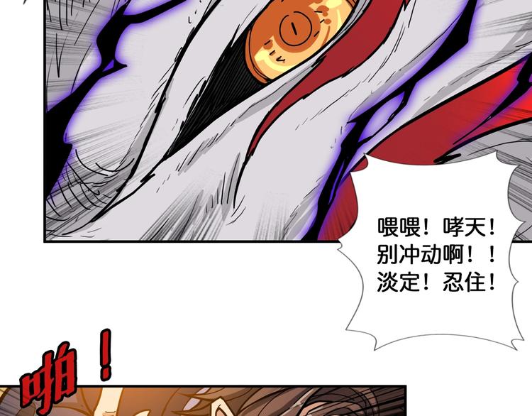 噬神纪韩漫全集-第106话 你这蝼蚁想搞我？无删减无遮挡章节图片 