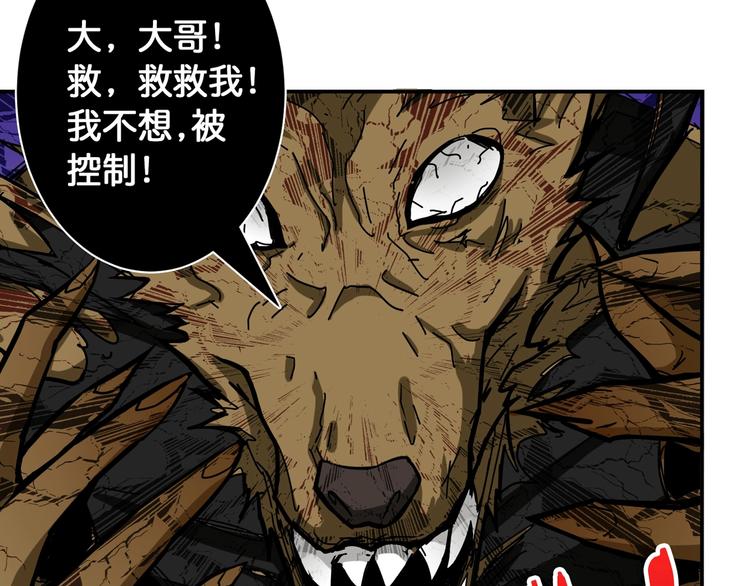 噬神纪韩漫全集-第106话 你这蝼蚁想搞我？无删减无遮挡章节图片 