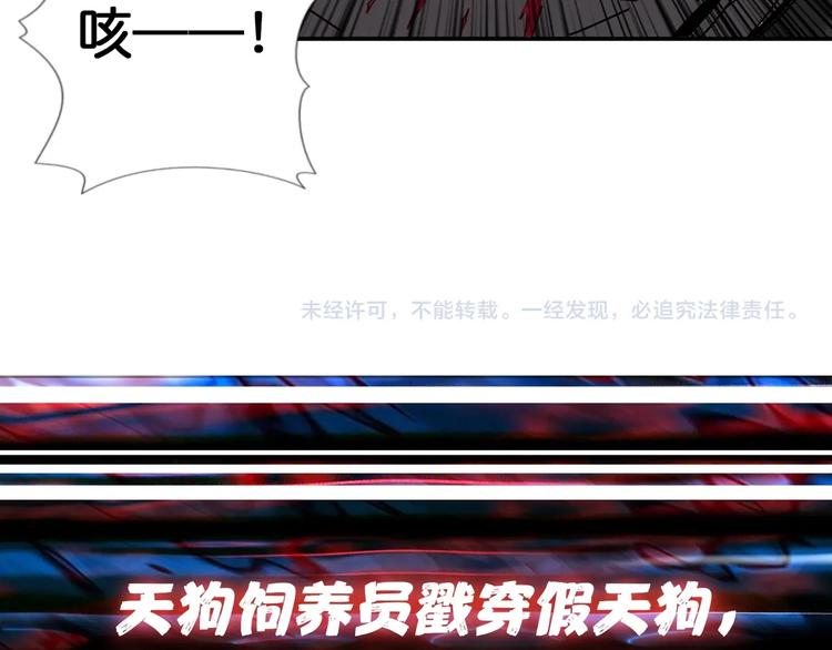 噬神纪韩漫全集-第106话 你这蝼蚁想搞我？无删减无遮挡章节图片 