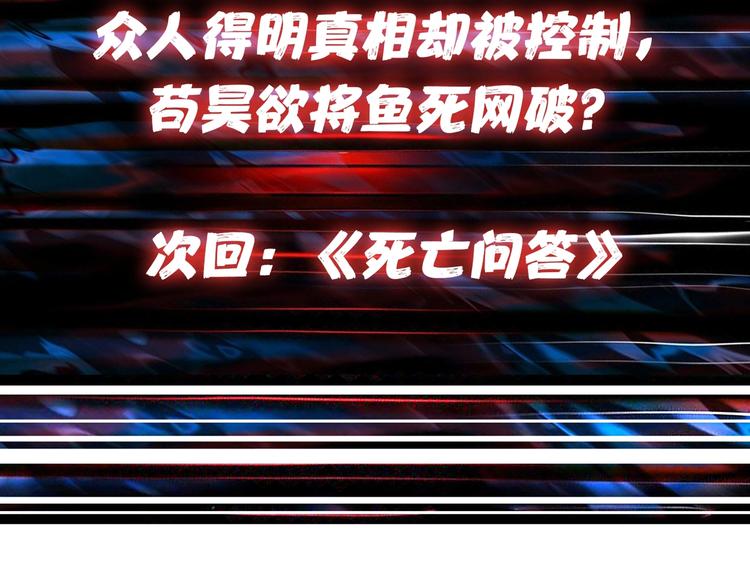 噬神纪韩漫全集-第106话 你这蝼蚁想搞我？无删减无遮挡章节图片 