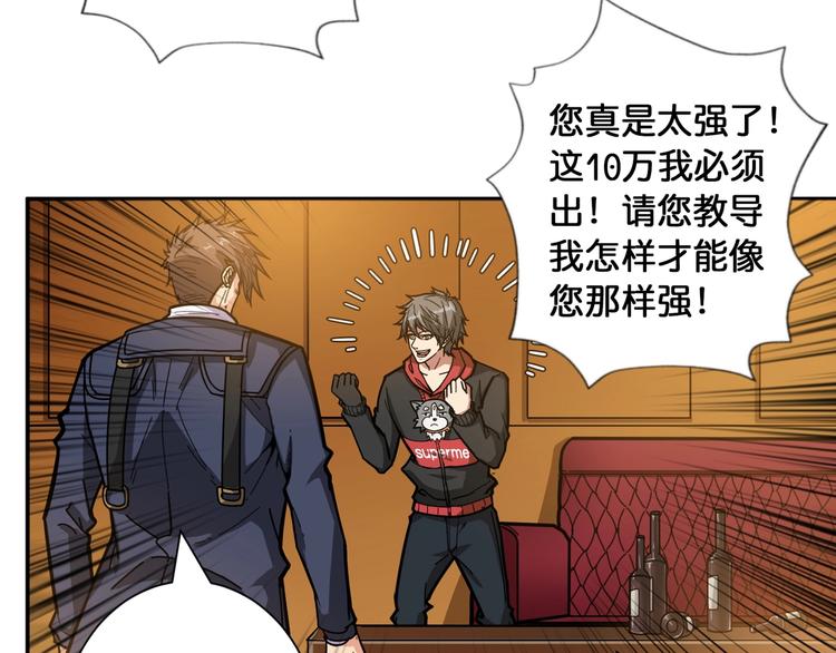 噬神纪韩漫全集-第106话 你这蝼蚁想搞我？无删减无遮挡章节图片 