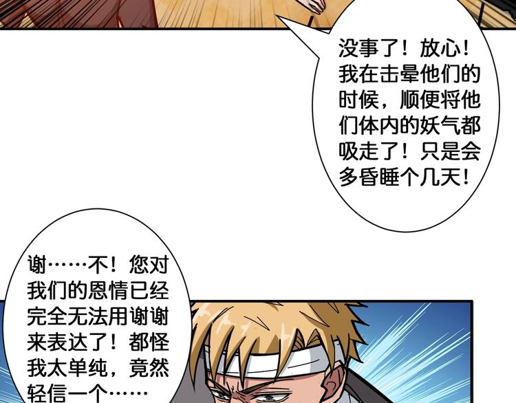 噬神纪韩漫全集-第107话 怎么又是女妖怪？？无删减无遮挡章节图片 