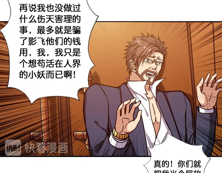 噬神纪韩漫全集-第107话 怎么又是女妖怪？？无删减无遮挡章节图片 