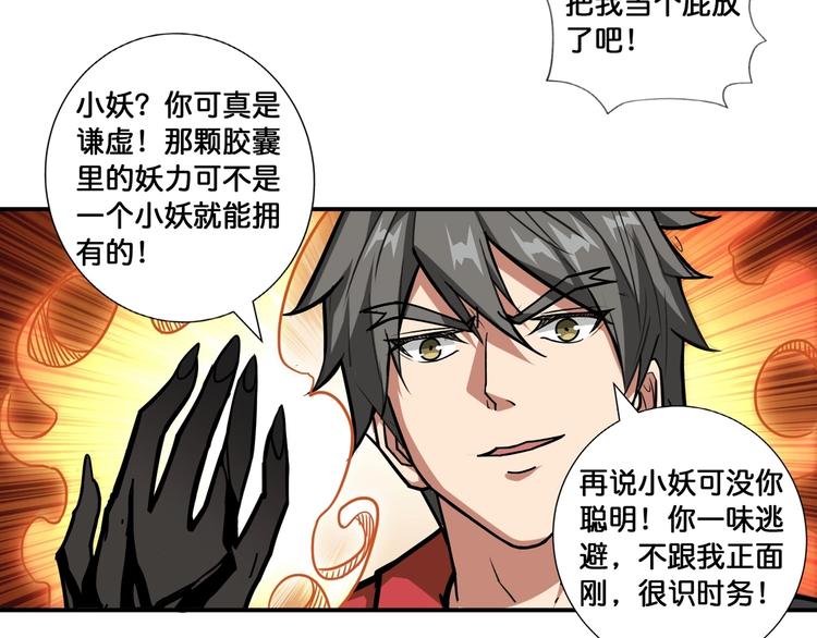 噬神纪韩漫全集-第107话 怎么又是女妖怪？？无删减无遮挡章节图片 
