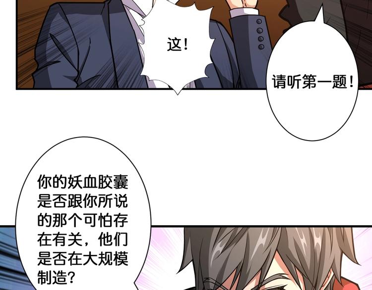噬神纪韩漫全集-第107话 怎么又是女妖怪？？无删减无遮挡章节图片 