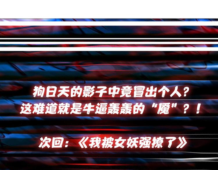 噬神纪韩漫全集-第107话 怎么又是女妖怪？？无删减无遮挡章节图片 