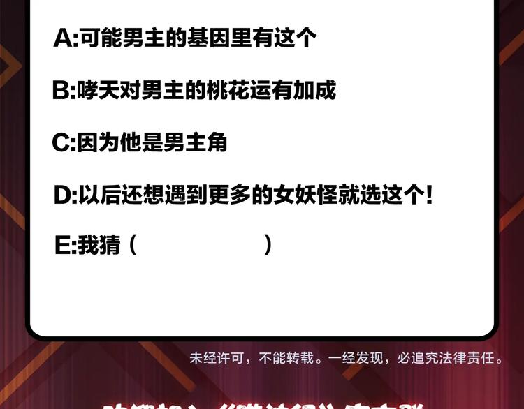 噬神纪韩漫全集-第107话 怎么又是女妖怪？？无删减无遮挡章节图片 